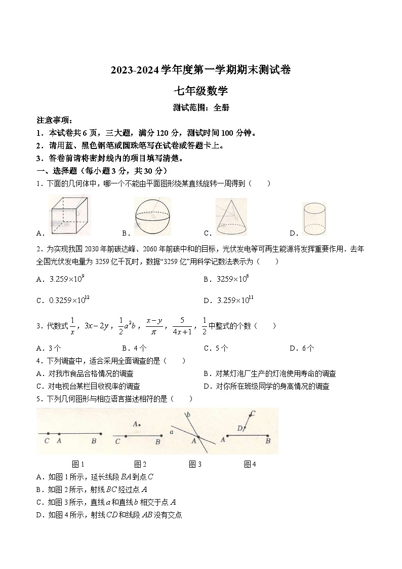 河南省平顶山市宝丰县五校2023-2024学年七年级上学期期末数学试卷(含答案)第1页