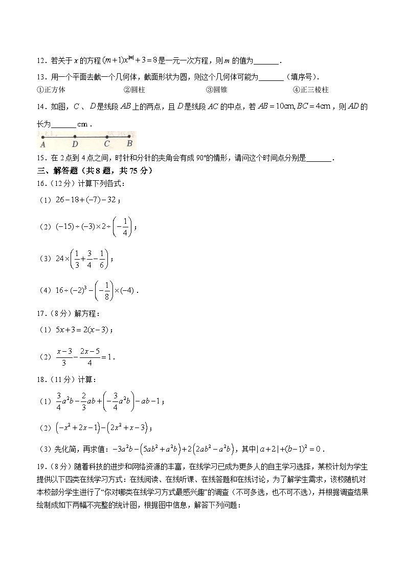 河南省平顶山市宝丰县五校2023-2024学年七年级上学期期末数学试卷(含答案)第3页