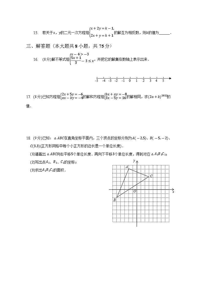河南省信阳市关店理想学校2022-2023学年七年级下学期数学期末卷(含答案)第3页