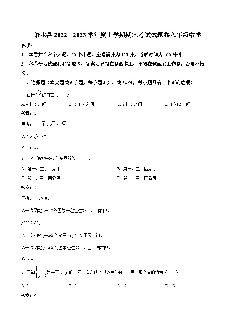 江西省九江市修水县2022-2023学年八年级上学期期末考试数学试卷(含解析)第1页