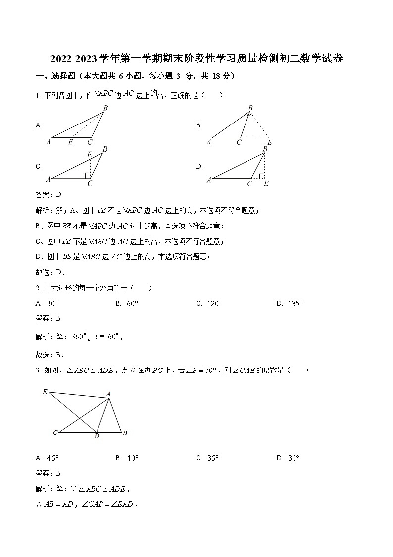 江西省南昌市十校联考2022-2023学年八年级上学期期末阶段性学习质量检测数学试卷(含解析)第1页