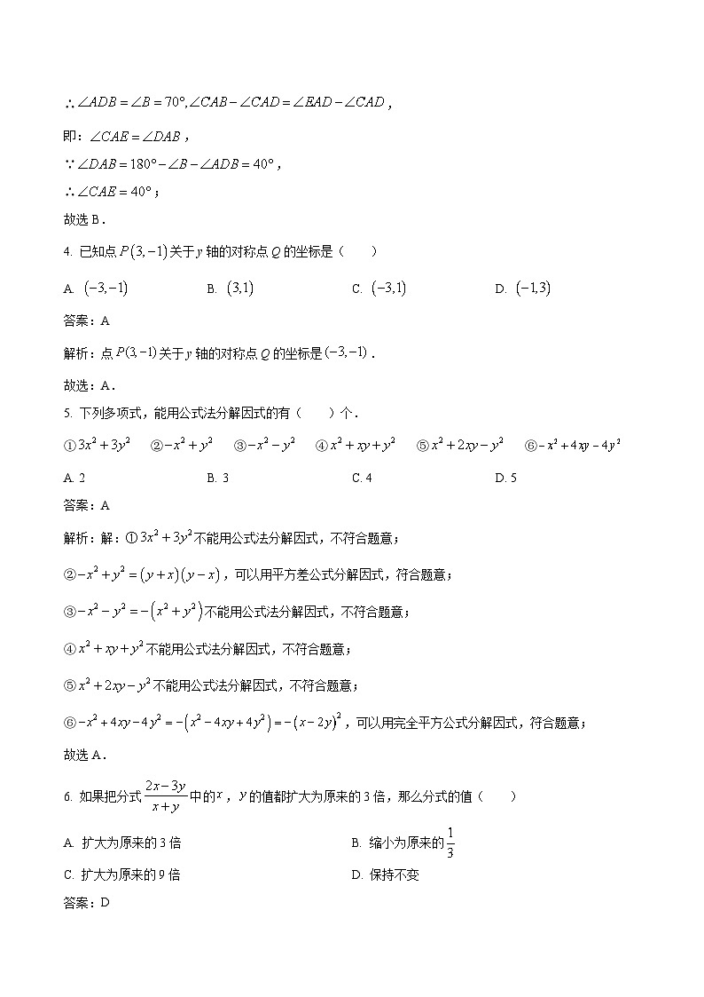 江西省南昌市十校联考2022-2023学年八年级上学期期末阶段性学习质量检测数学试卷(含解析)第2页