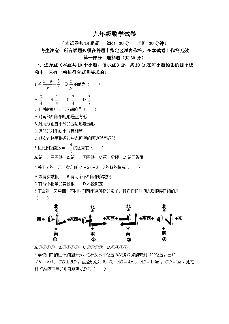 辽宁省阜新市彰武县2024届九年级上学期1月期末考试数学试卷(含答案)第1页