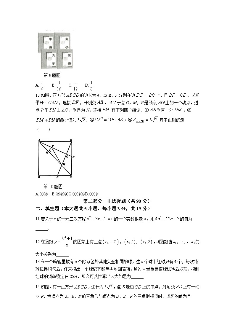 辽宁省阜新市彰武县2024届九年级上学期1月期末考试数学试卷(含答案)第3页