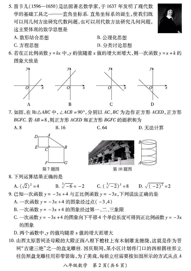 山西省太原市部分学校2023-2024学年八年级上学期期中质量监测数学试卷02