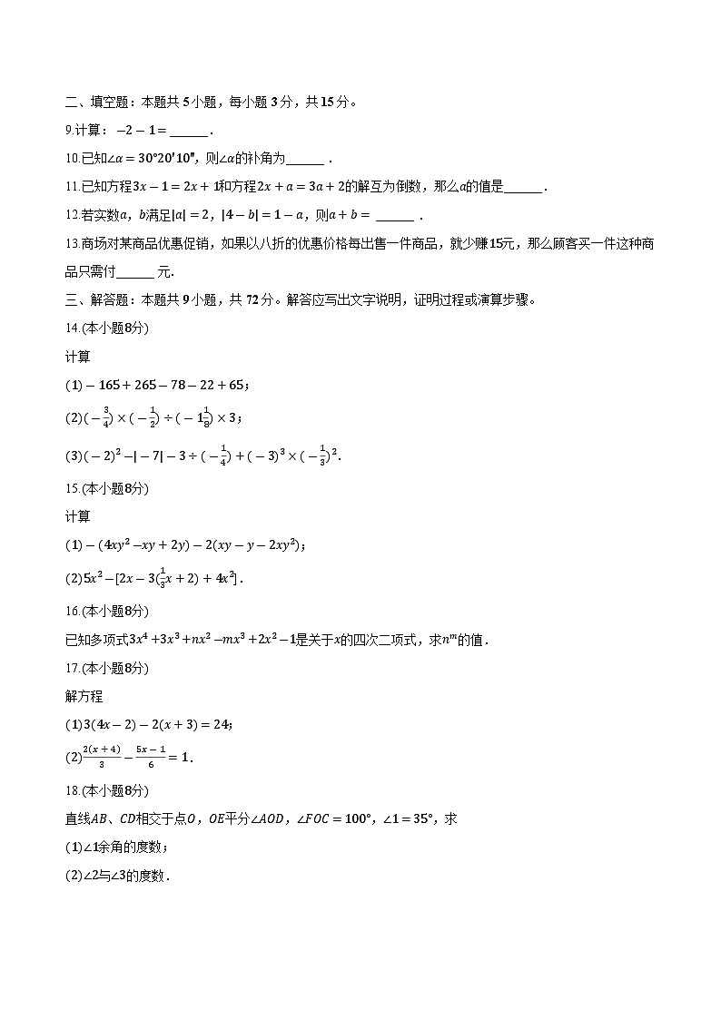 陕西省宝鸡市陇县2022-2023学年七年级上学期期末数学试卷(含解析)02