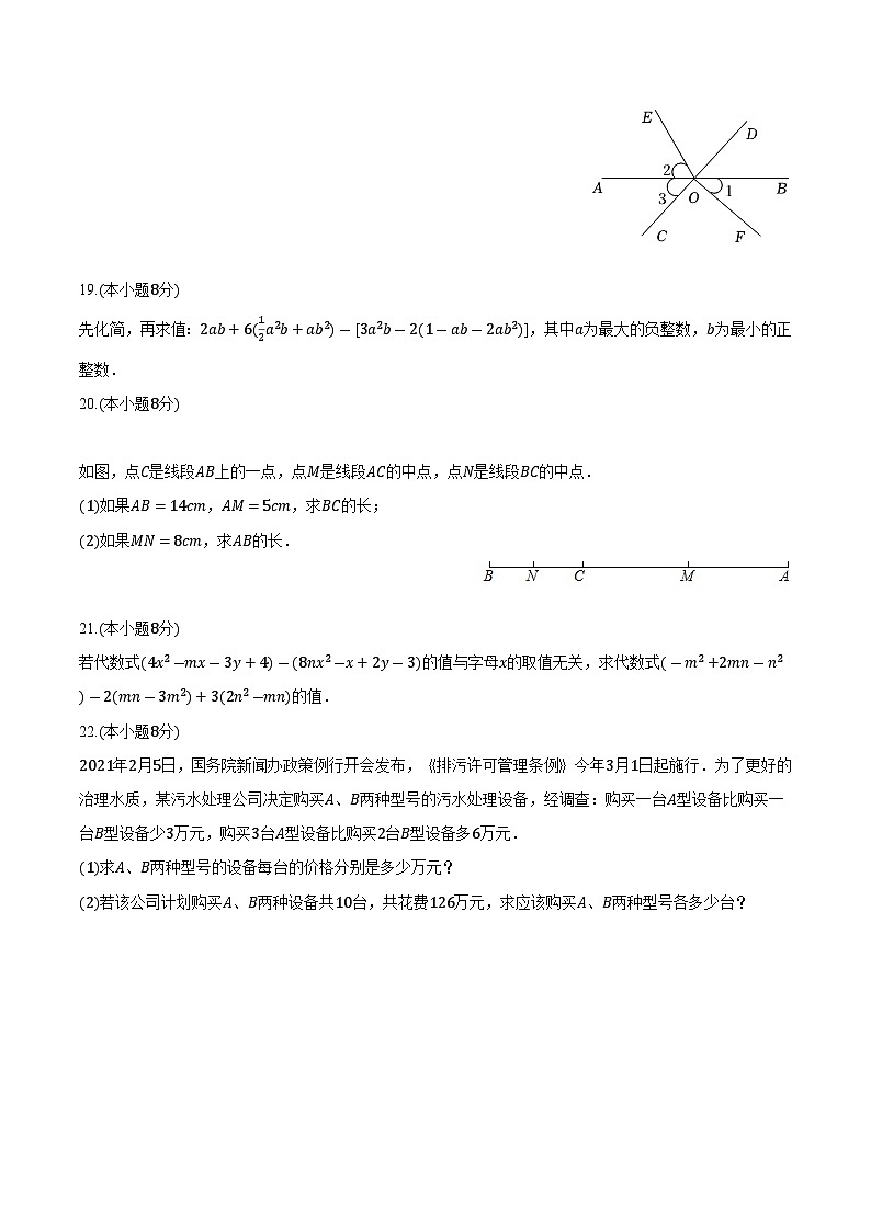陕西省宝鸡市陇县2022-2023学年七年级上学期期末数学试卷(含解析)03