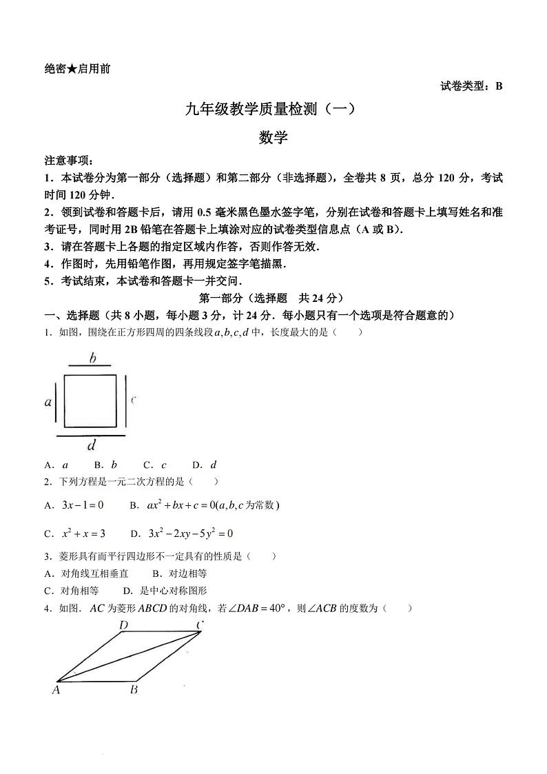 陕西省西安市多校联考2024届九年级上学期月考数学试卷第1页