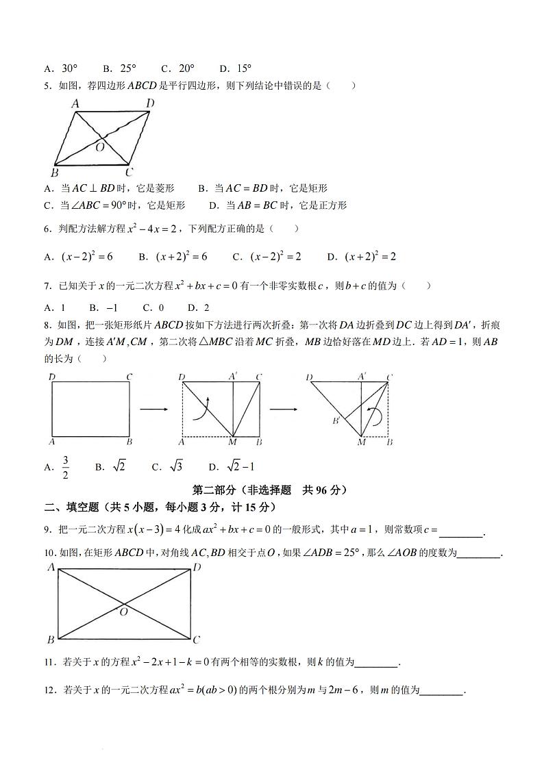 陕西省西安市多校联考2024届九年级上学期月考数学试卷第2页