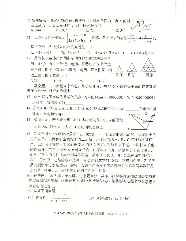 重庆市忠县2022-2023学年八年级上学期期末测试数学试卷第2页