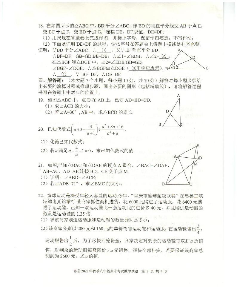 重庆市忠县2022-2023学年八年级上学期期末测试数学试卷第3页