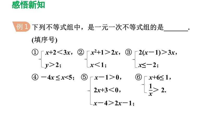 2.6 一元一次不等式组 北师大版数学八年级下册导学课件第5页