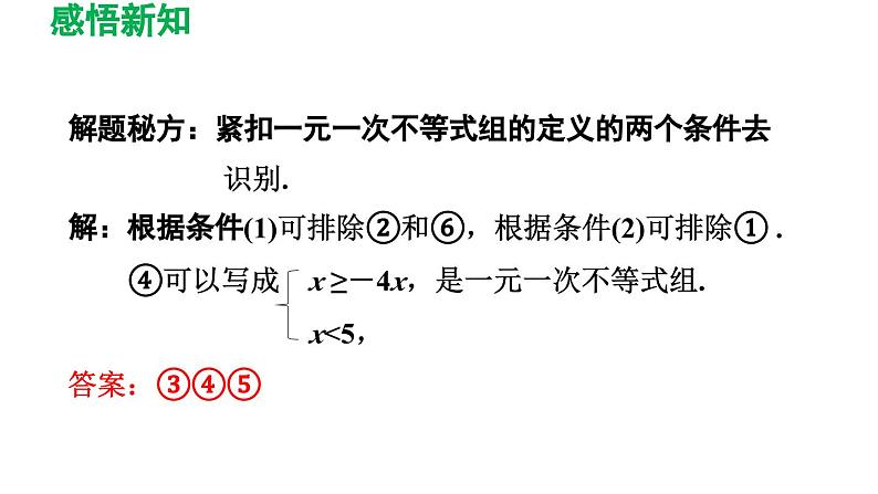 2.6 一元一次不等式组 北师大版数学八年级下册导学课件第6页