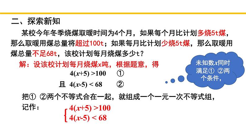 2.6.1 一元一次不等式组（第1课时）北师大版八年级数学下册同步教学课件03