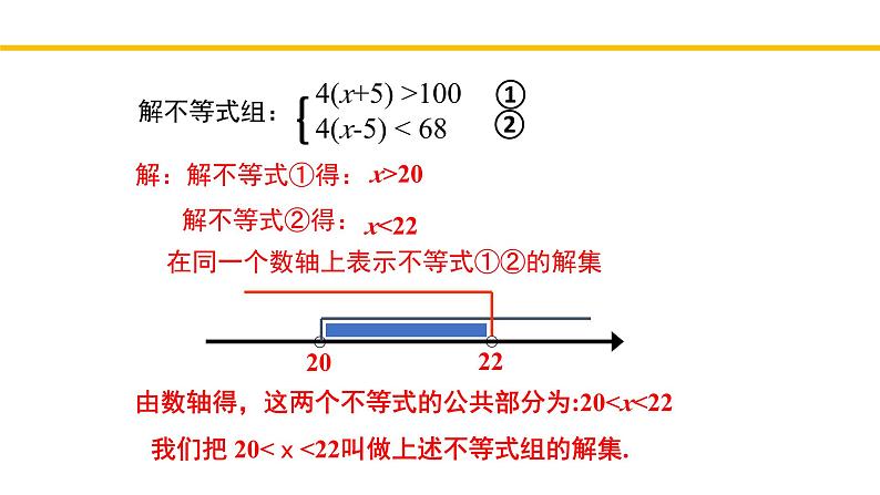 2.6.1 一元一次不等式组（第1课时）北师大版八年级数学下册同步教学课件07