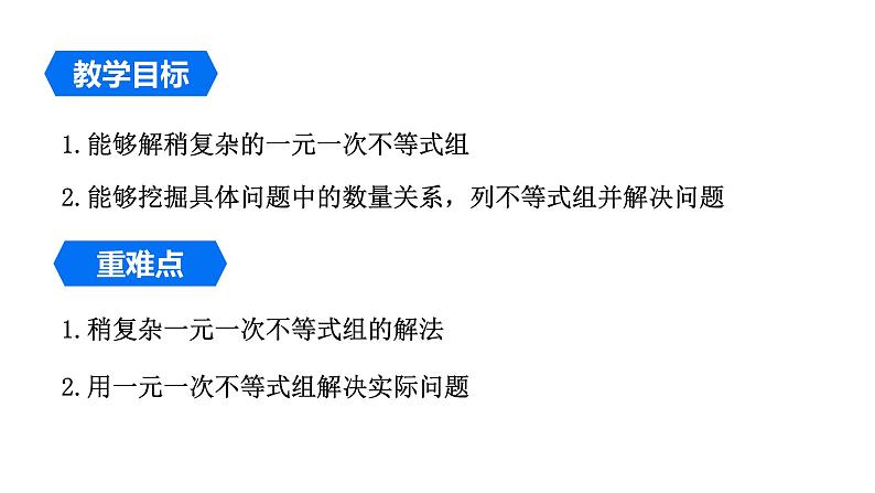 2.6.2 解一元一次不等式组（2） 北师大版八年级数学下册课件第2页