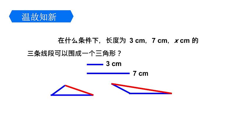 2.6.2 解一元一次不等式组（2） 北师大版八年级数学下册课件第3页