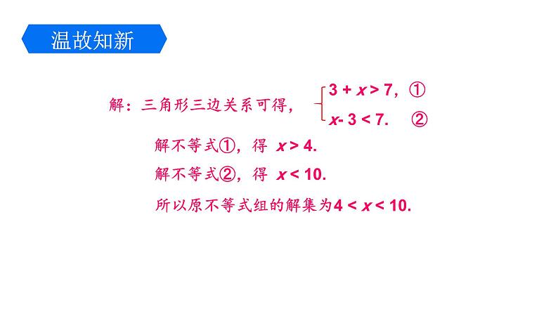 2.6.2 解一元一次不等式组（2） 北师大版八年级数学下册课件第4页