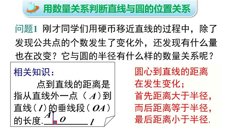 3.6 第1课时 直线和圆的位置关系及切线的性质 北师大版数学九年级下册课件07