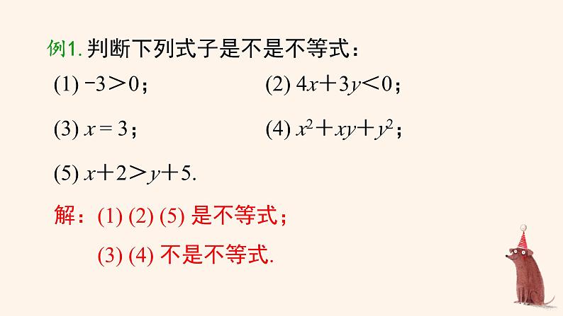 第2章 一元一次不等式与不等式组章末复习课件第3页