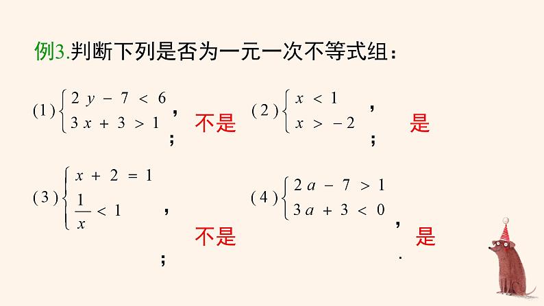 第2章 一元一次不等式与不等式组章末复习课件第5页