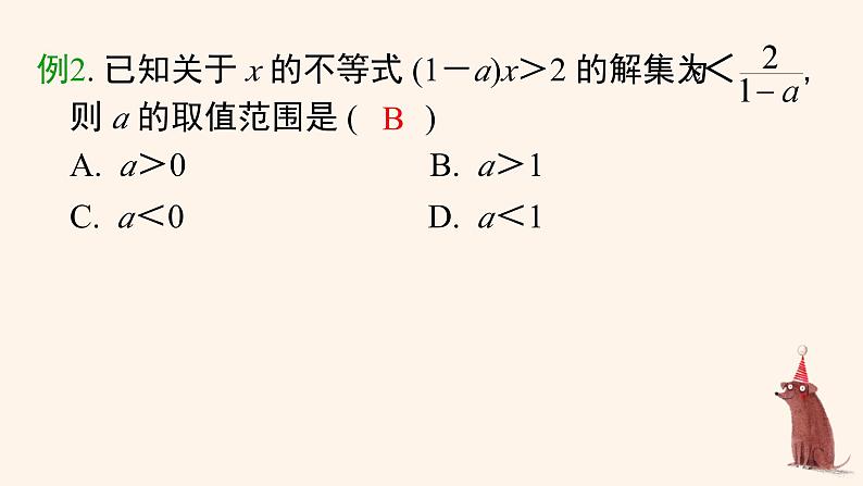 第2章 一元一次不等式与不等式组章末复习课件第7页