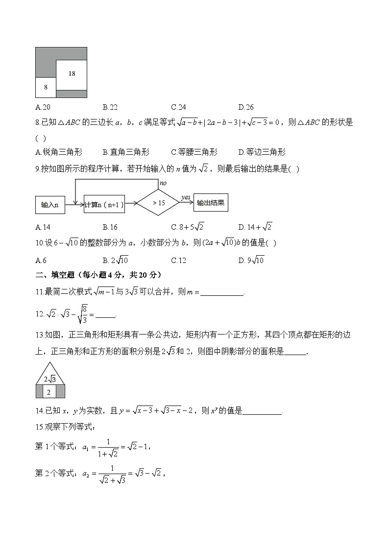 2023--2024学年人教版八年级数学下册第16章+二次根式+单元质检卷（解析版）02