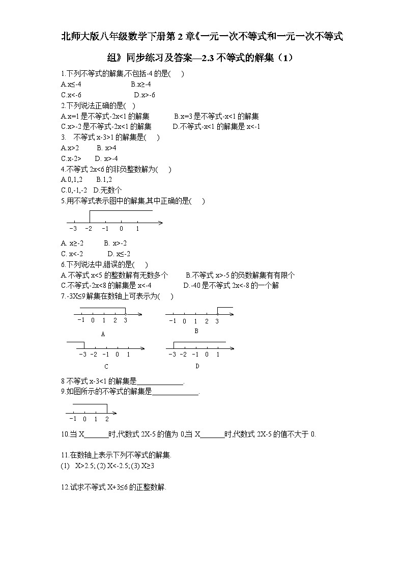 2.3 不等式解集1 北师大版八年级数学下册同步练习及答案01