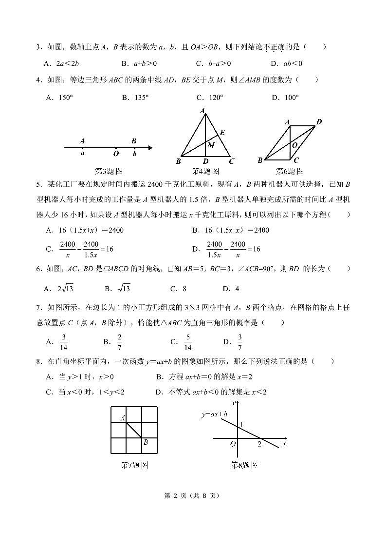 成都市锦江区2022-2023学年度八年级下期期末统考试题及参考答案第2页