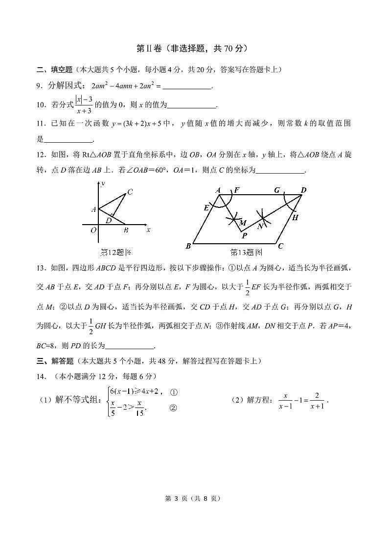 成都市锦江区2022-2023学年度八年级下期期末统考试题及参考答案第3页