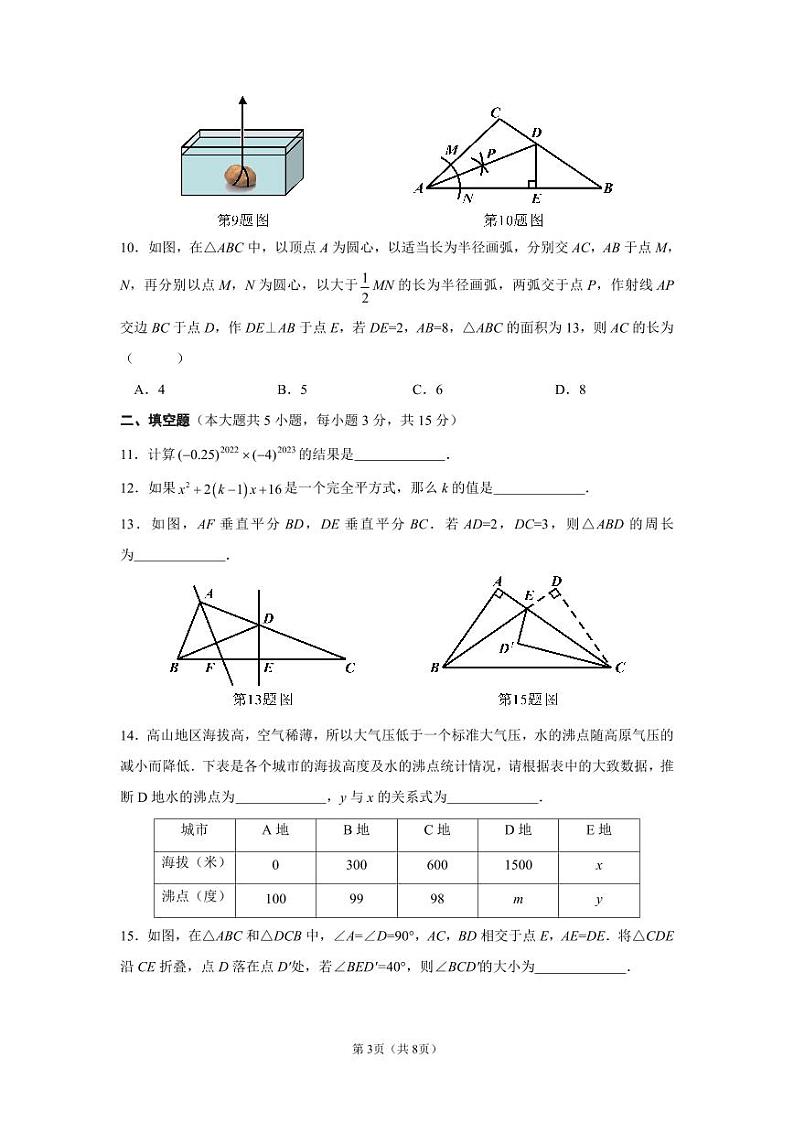 成都市锦江区2022-2023学年度七年级下期期末统考试题及参考答案第3页
