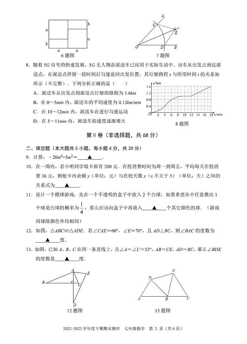 成都市青羊区2022-2023学年度七年级下期期末统考试题及参考答案第2页