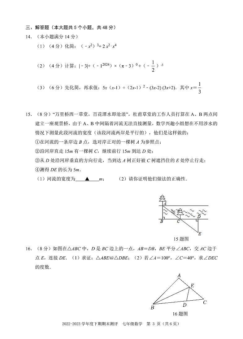 成都市青羊区2022-2023学年度七年级下期期末统考试题及参考答案第3页