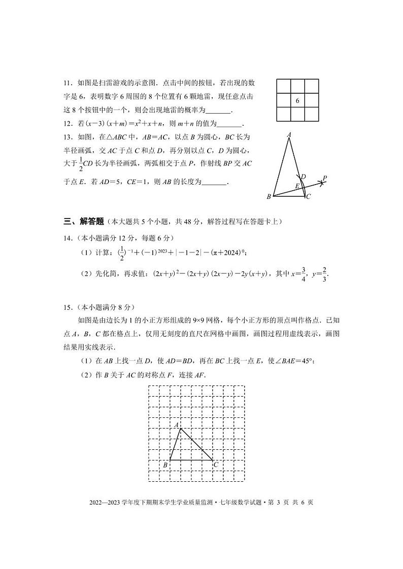 成都市双流区2022-2023学年度七年级下期期末统考试题及参考答案第3页