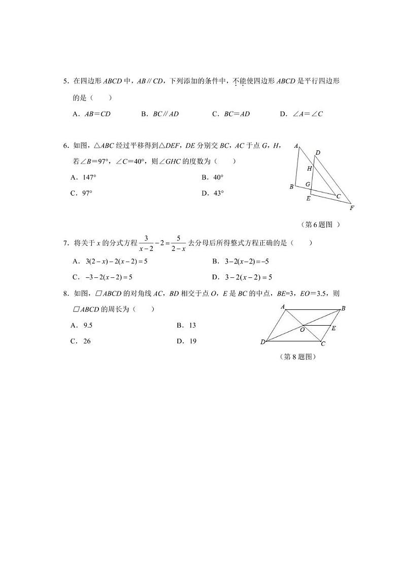 成都市天府新区2022-2023学年度八年级下期期末统考试题及参考答案第2页