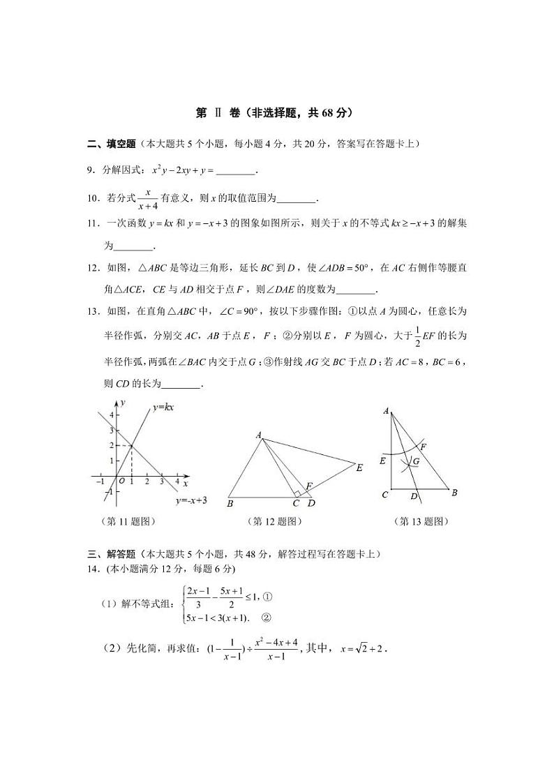 成都市天府新区2022-2023学年度八年级下期期末统考试题及参考答案第3页