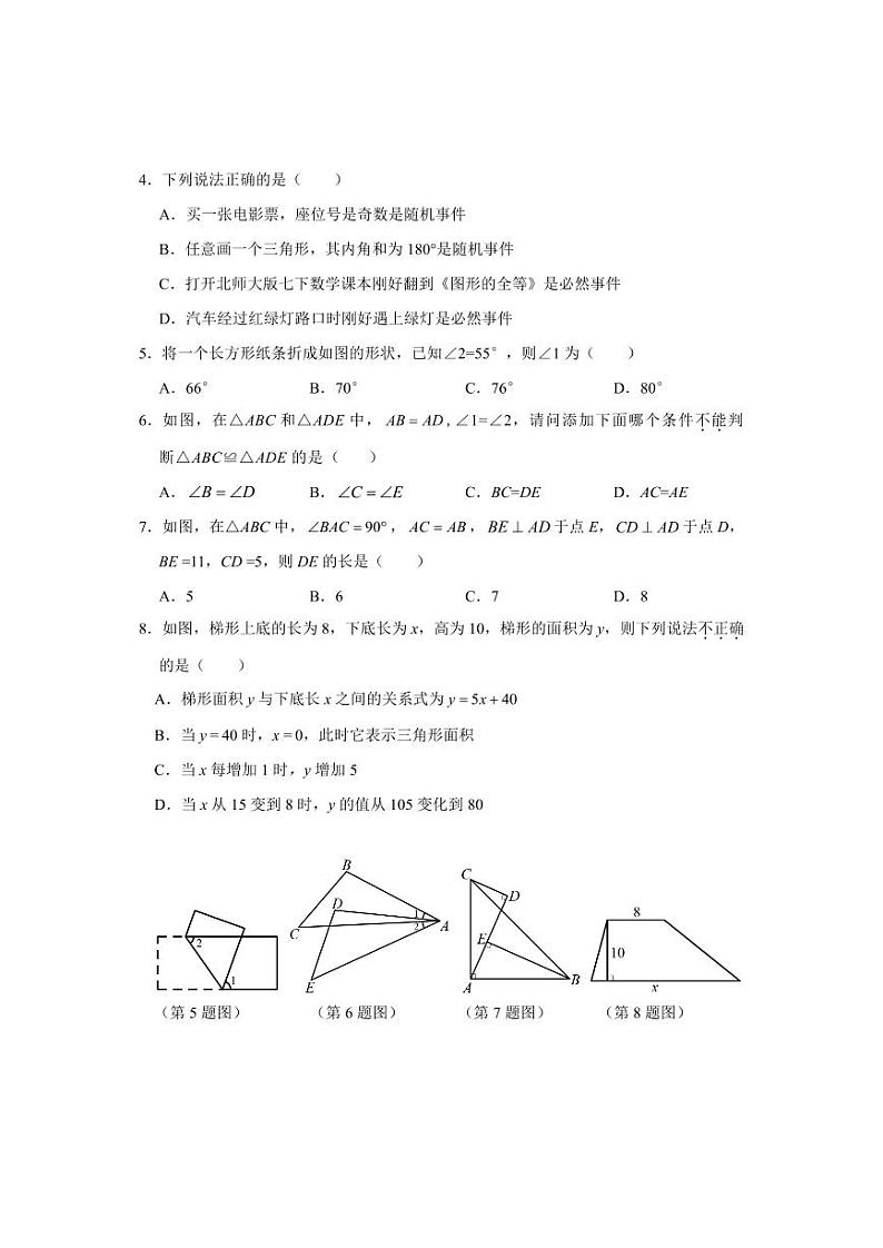成都市天府新区2022-2023学年度七年级下期期末统考试题及参考答案第2页