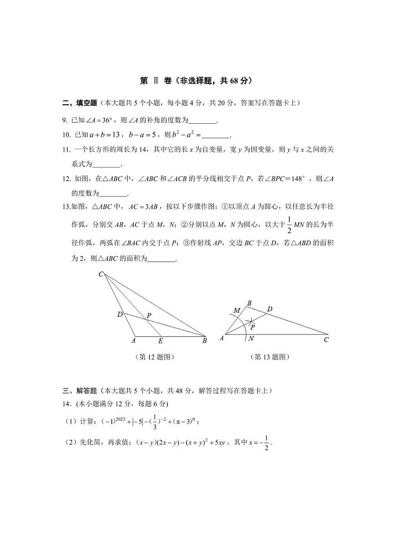 成都市天府新区2022-2023学年度七年级下期期末统考试题及参考答案第3页