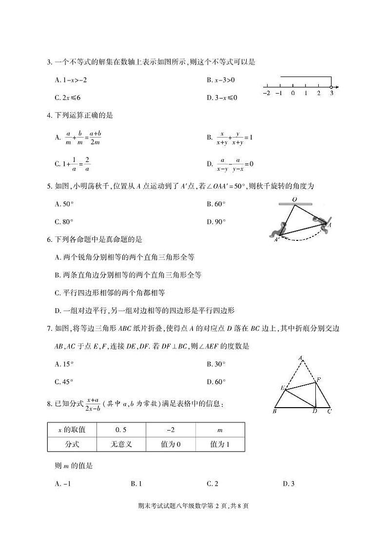 成都市武侯区2022-2023学年度八年级下期期末统考试题及参考答案第2页
