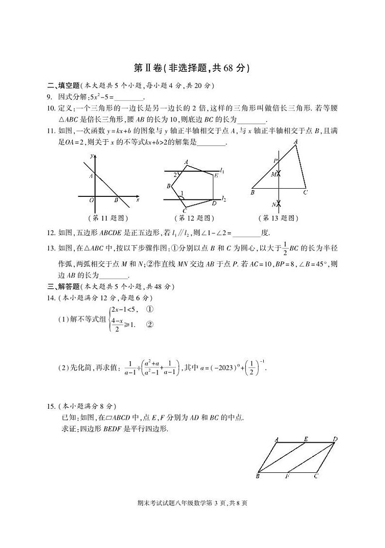 成都市武侯区2022-2023学年度八年级下期期末统考试题及参考答案第3页
