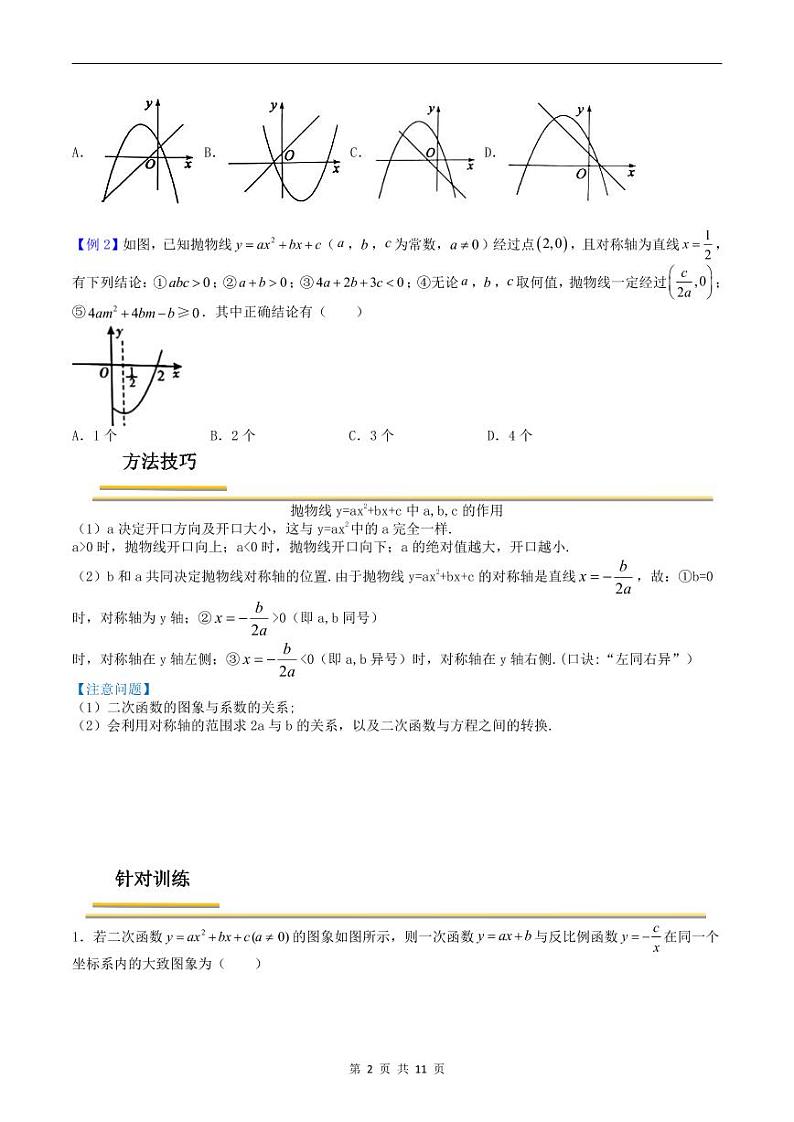中考数学一轮复习考点（精讲精练）复习专题09 二次函数（原卷版）第2页