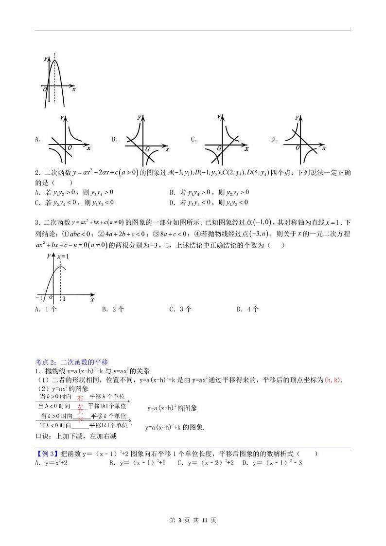 中考数学一轮复习考点（精讲精练）复习专题09 二次函数（原卷版）第3页