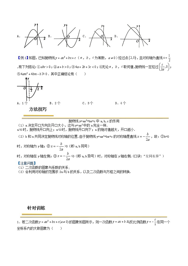 中考数学一轮复习考点（精讲精练）复习专题09 二次函数（原卷版）第2页