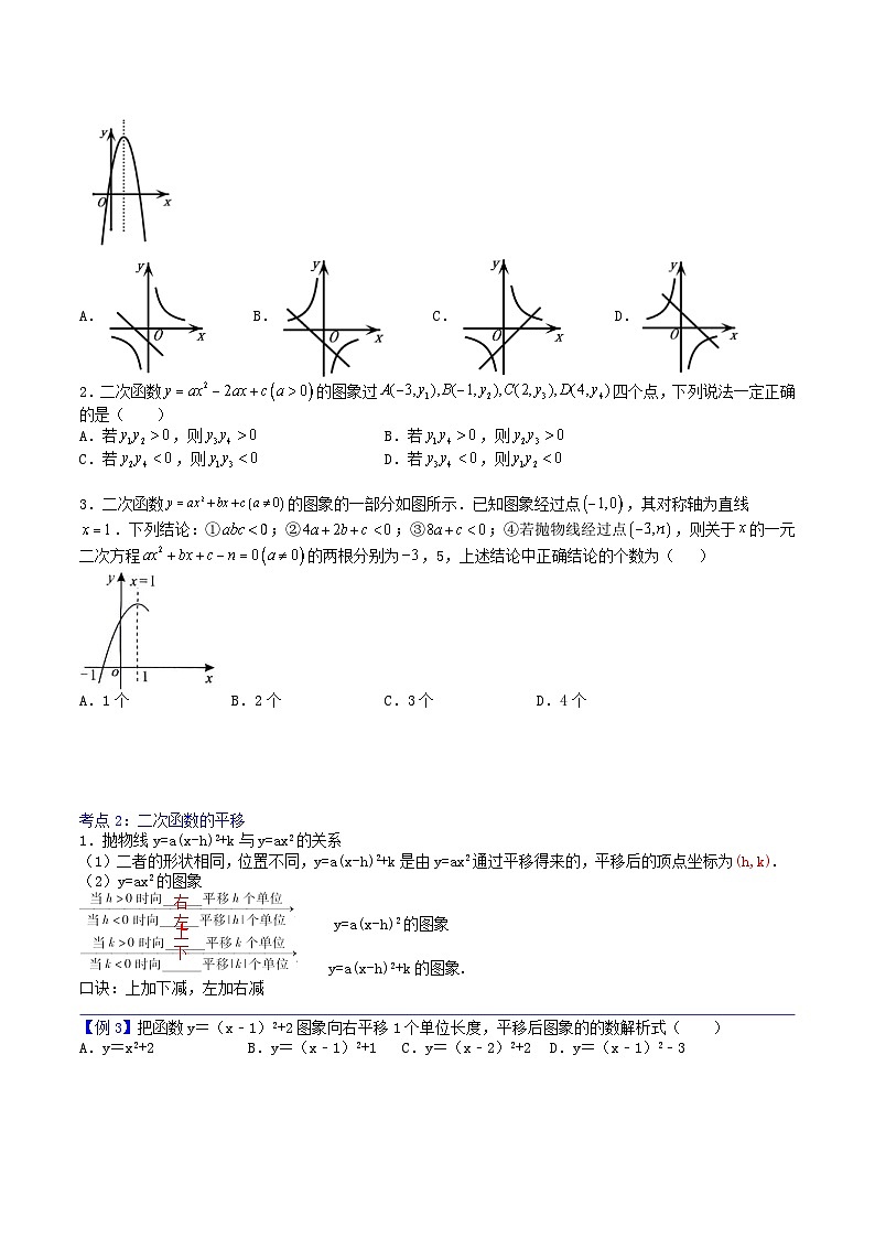 中考数学一轮复习考点（精讲精练）复习专题09 二次函数（原卷版）第3页