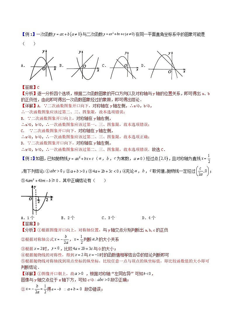 中考数学一轮复习考点（精讲精练）复习专题09 二次函数（教师版）第2页
