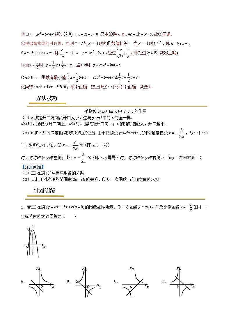 中考数学一轮复习考点（精讲精练）复习专题09 二次函数（教师版）第3页