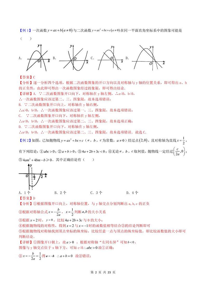 中考数学一轮复习考点（精讲精练）复习专题09 二次函数（教师版）第2页
