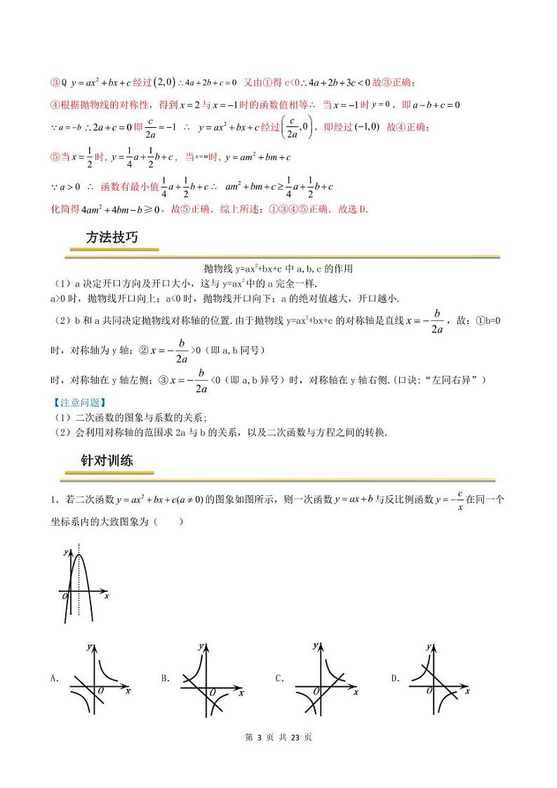 中考数学一轮复习考点（精讲精练）复习专题09 二次函数（教师版）第3页