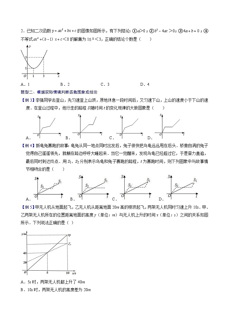 中考数学一轮复习考点（精讲精练）复习专题11  函数图象的分析与辨析（2份打包，原卷版+教师版）02