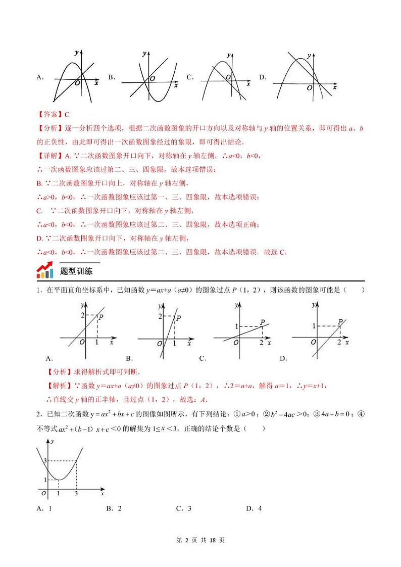 中考数学一轮复习考点（精讲精练）复习专题11  函数图象的分析与辨析（2份打包，原卷版+教师版）02